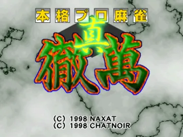 Nihon Pro Mahjong Renmei Kounin - Honkaku Pro Mahjong - Shin Tetsuman (JP) screen shot title